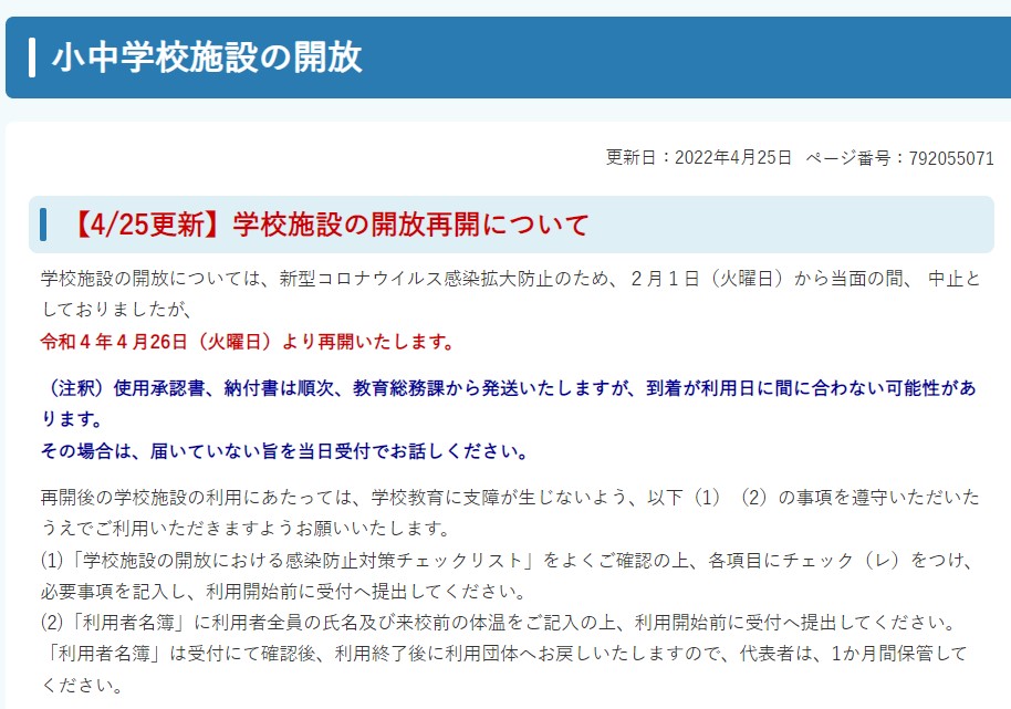 学校施設利用について