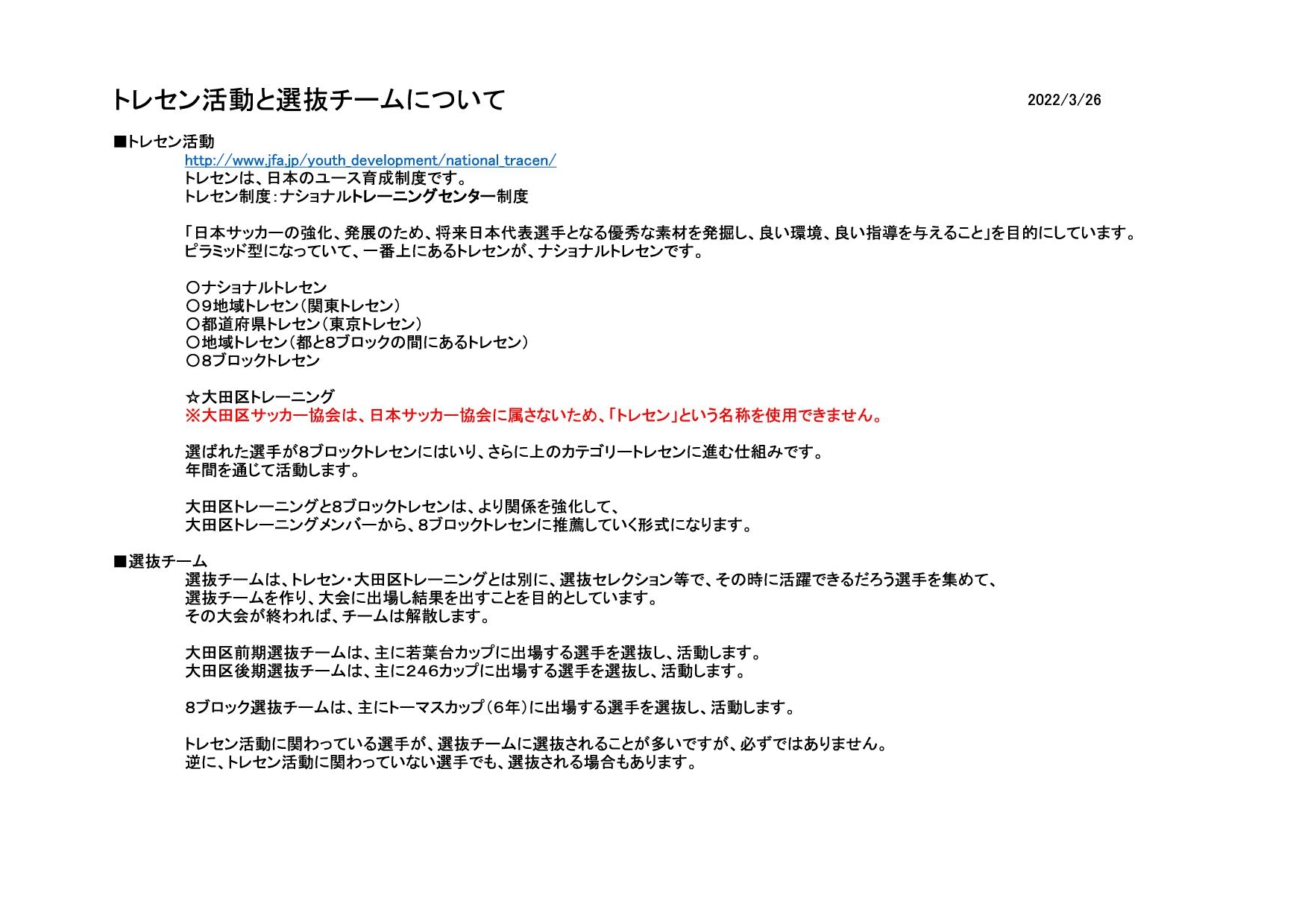 トレセン活動と選抜チームについて