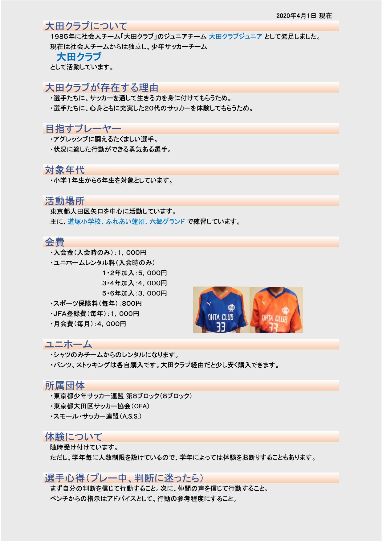 大田クラブについて