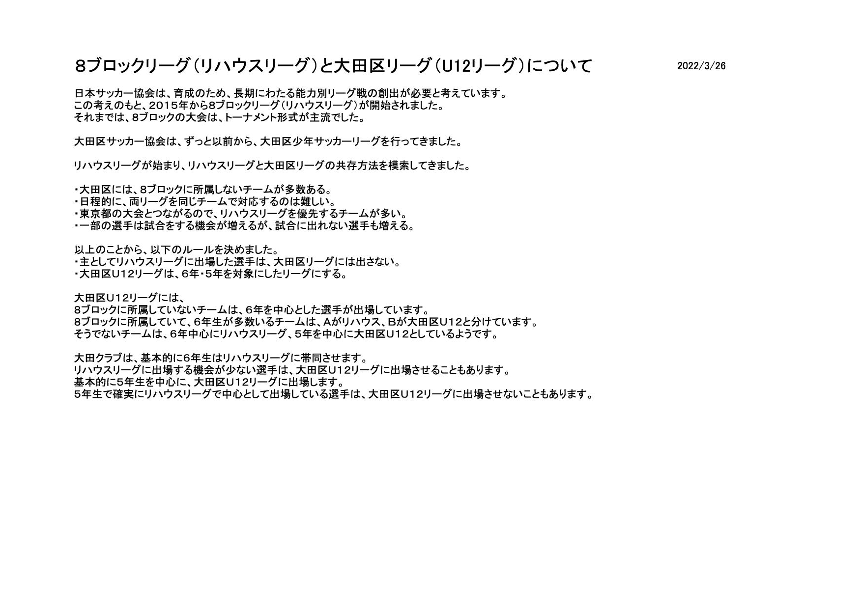 ８ブロックリーグと大田区リーグについて