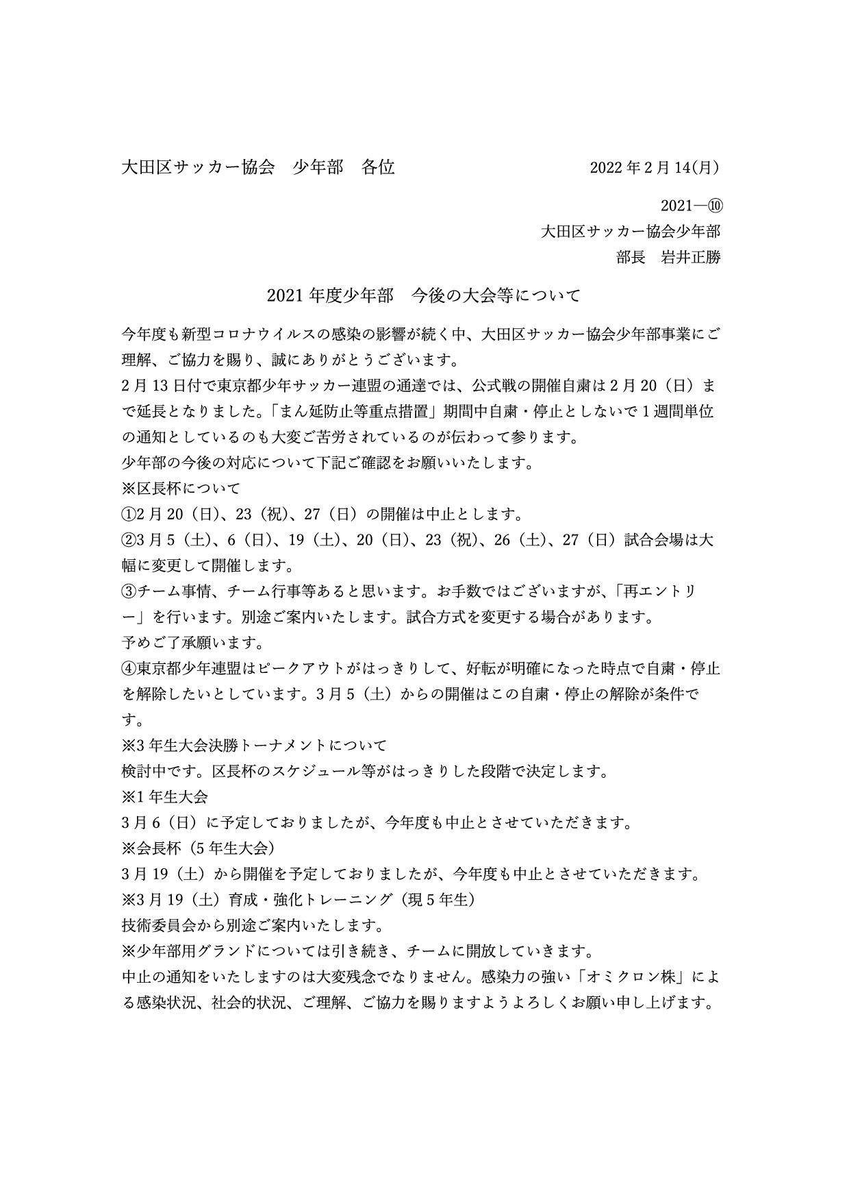 2021年度今後の大会について