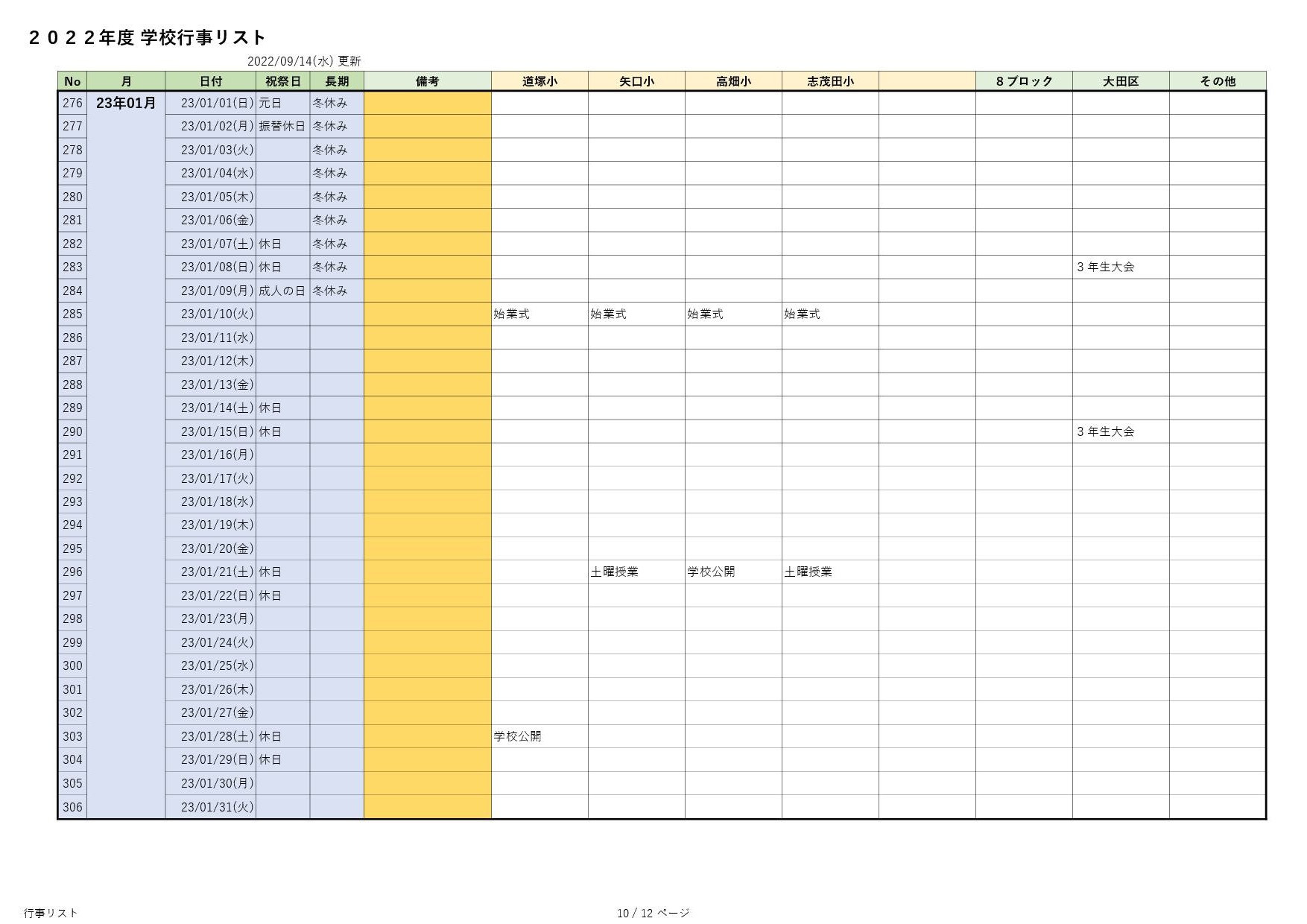 学校行事