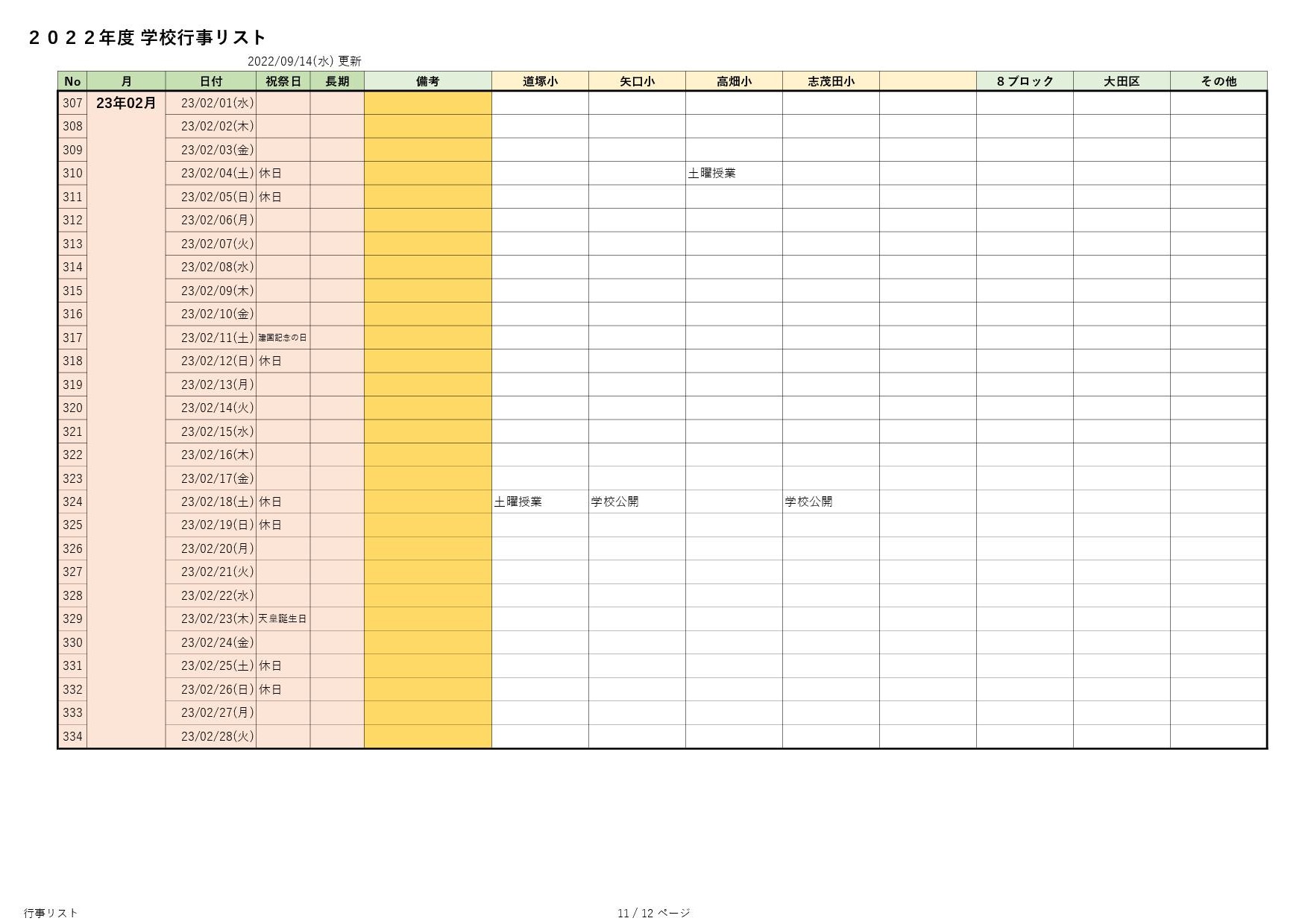 学校行事