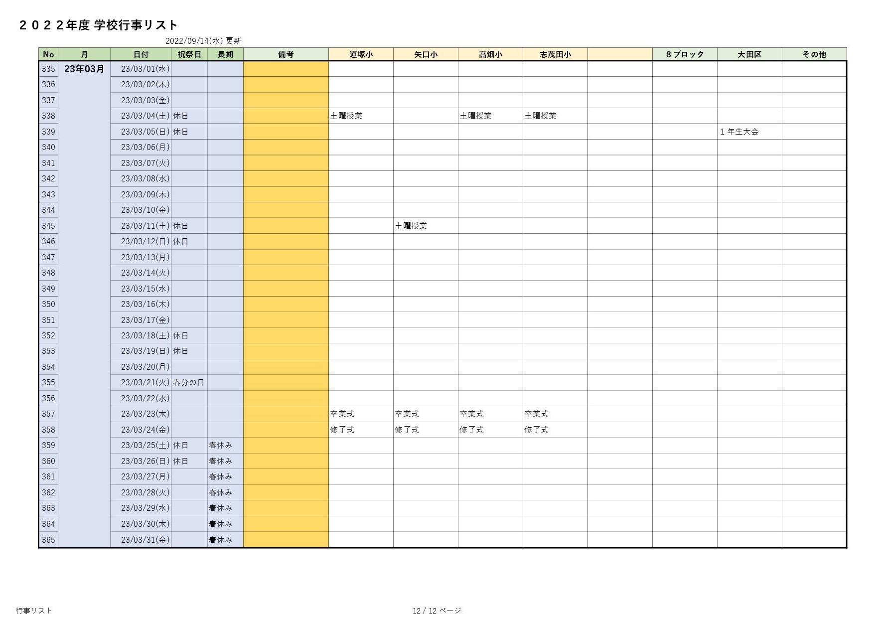 学校行事