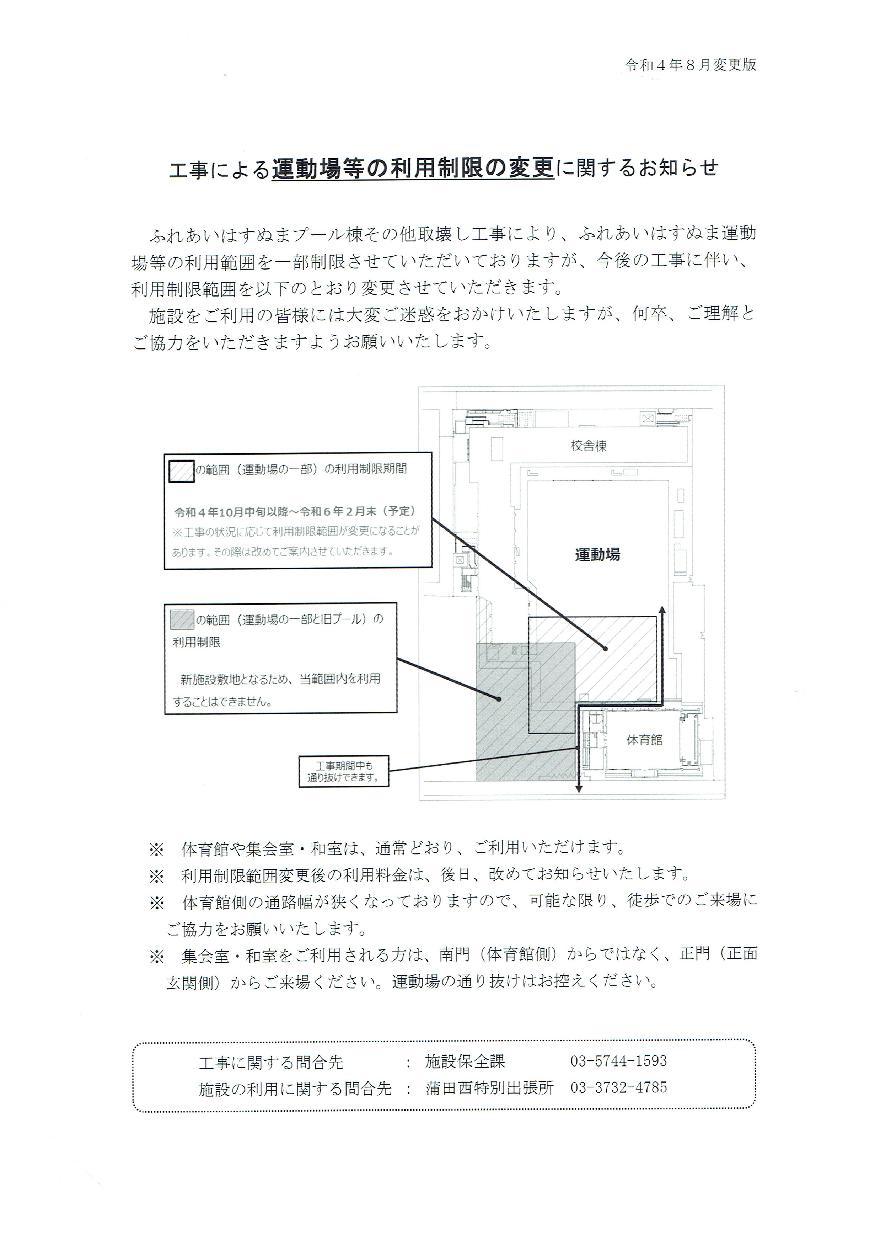 2022年10月蓮沼工事 